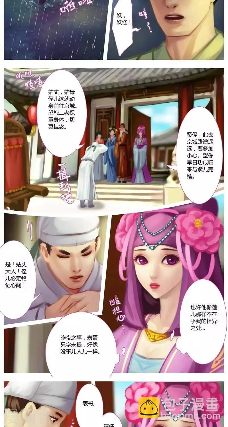 第四话 银发 第8页