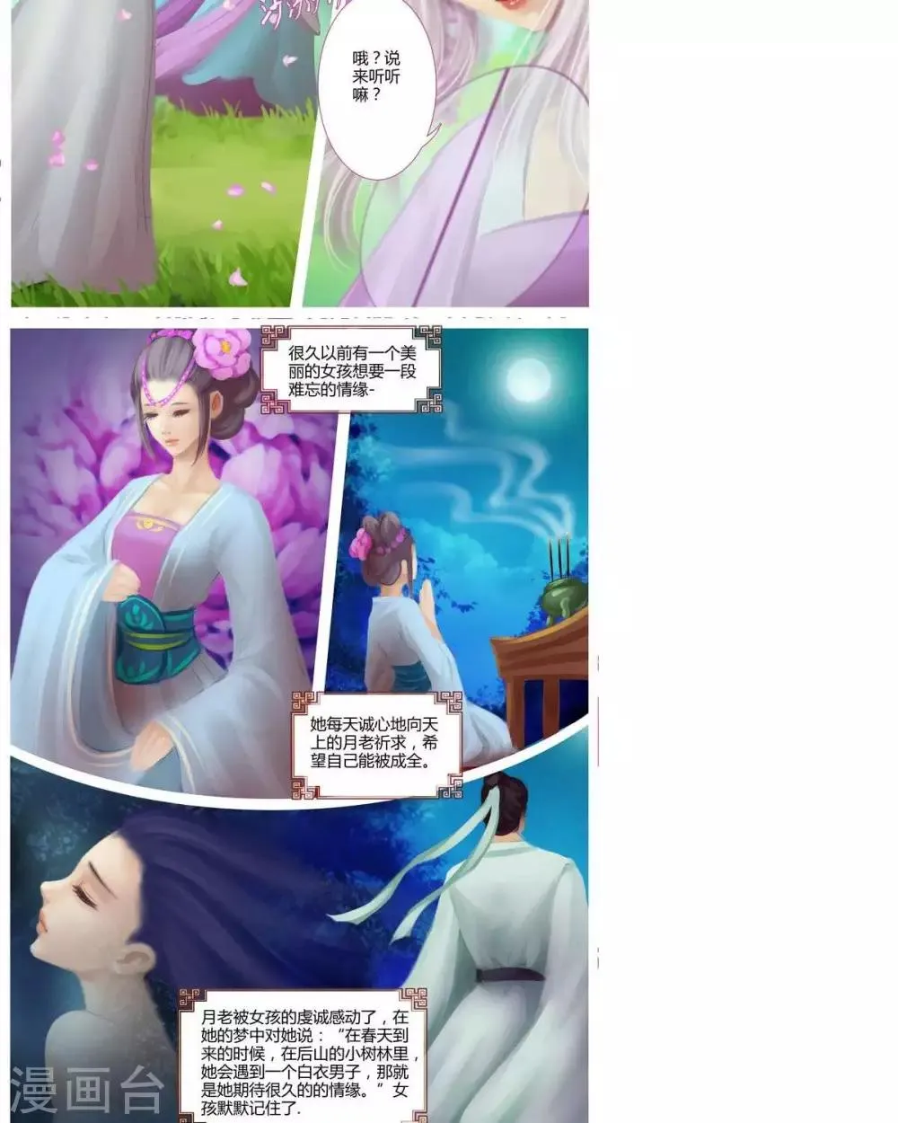 第5话 紫华 第2页