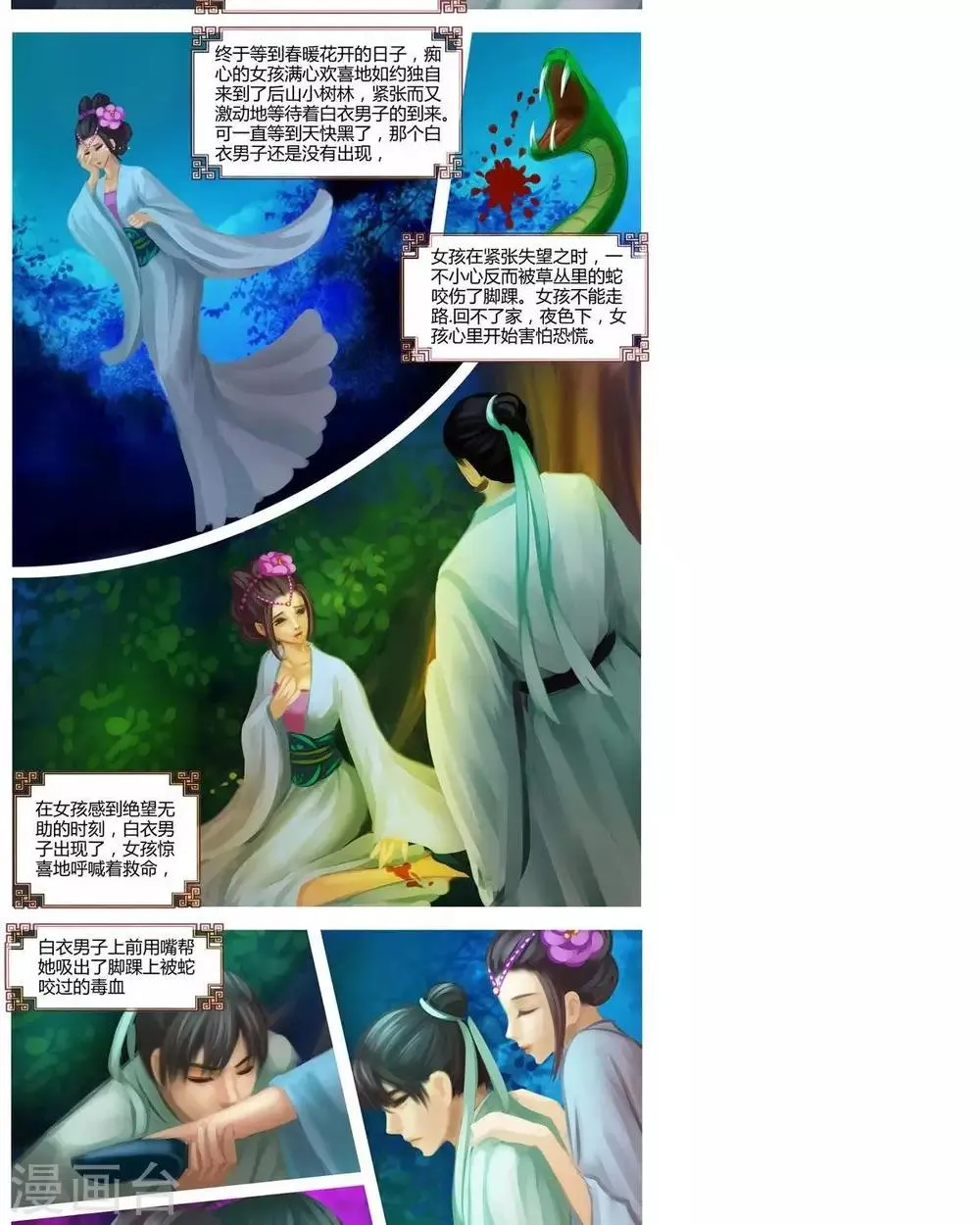 第5话 紫华 第3页