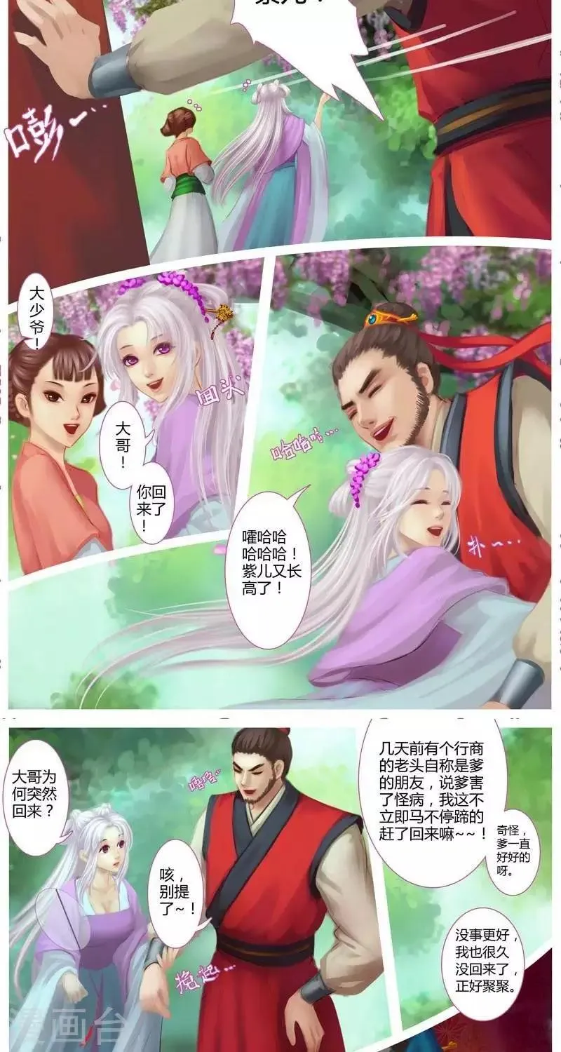 第5话 紫华 第6页