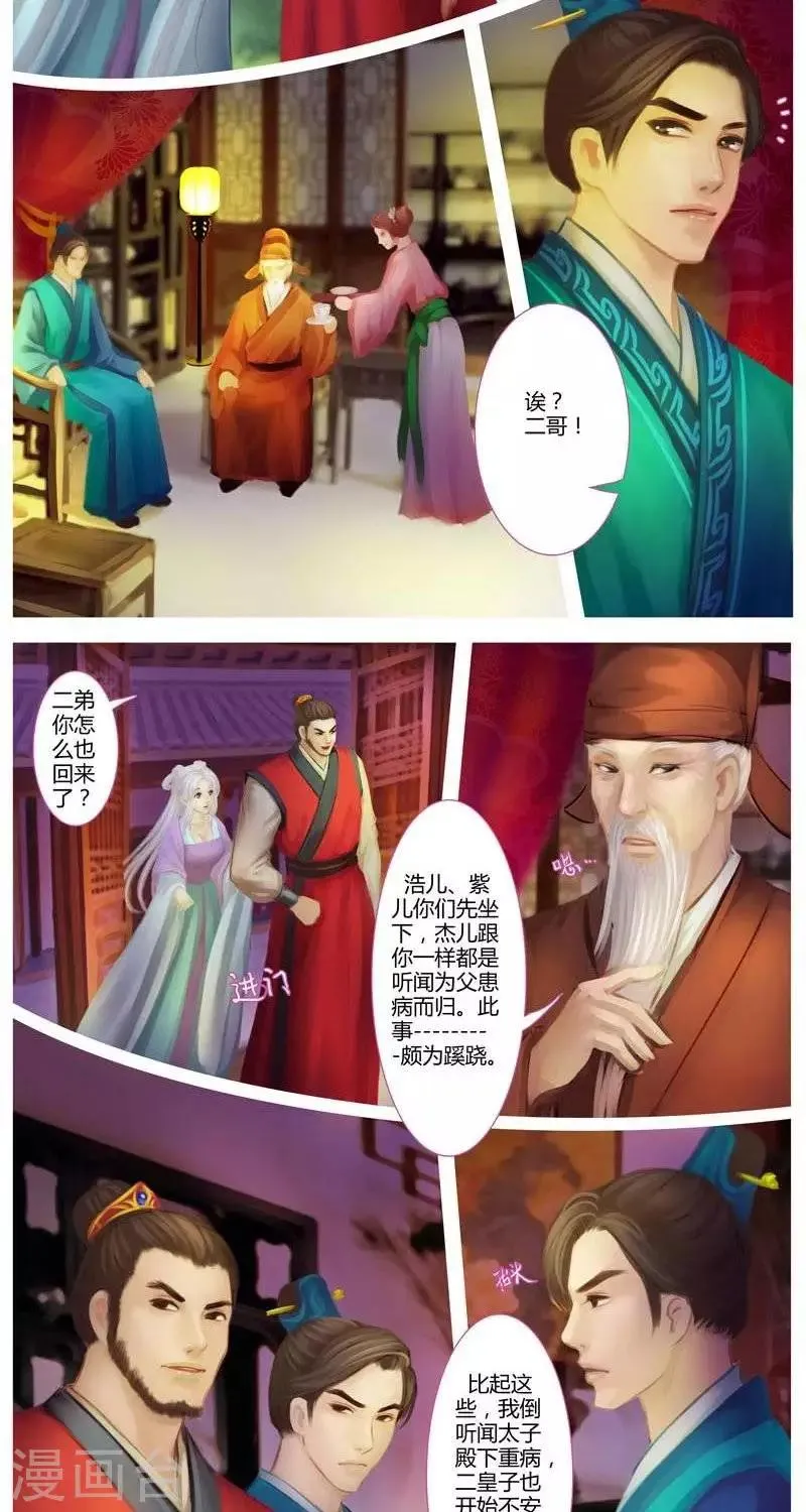 第5话 紫华 第7页
