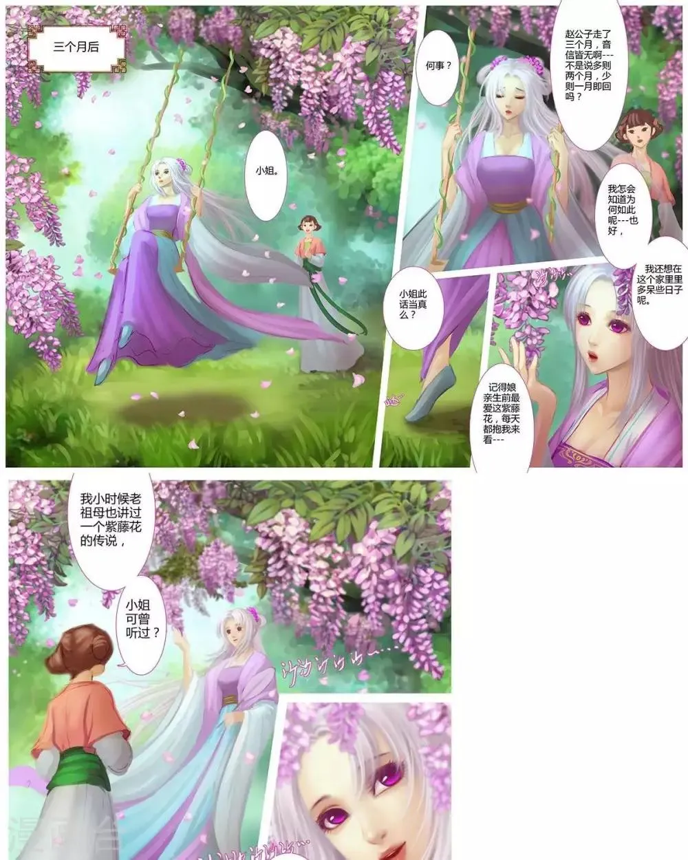 第五话 紫华 第1页