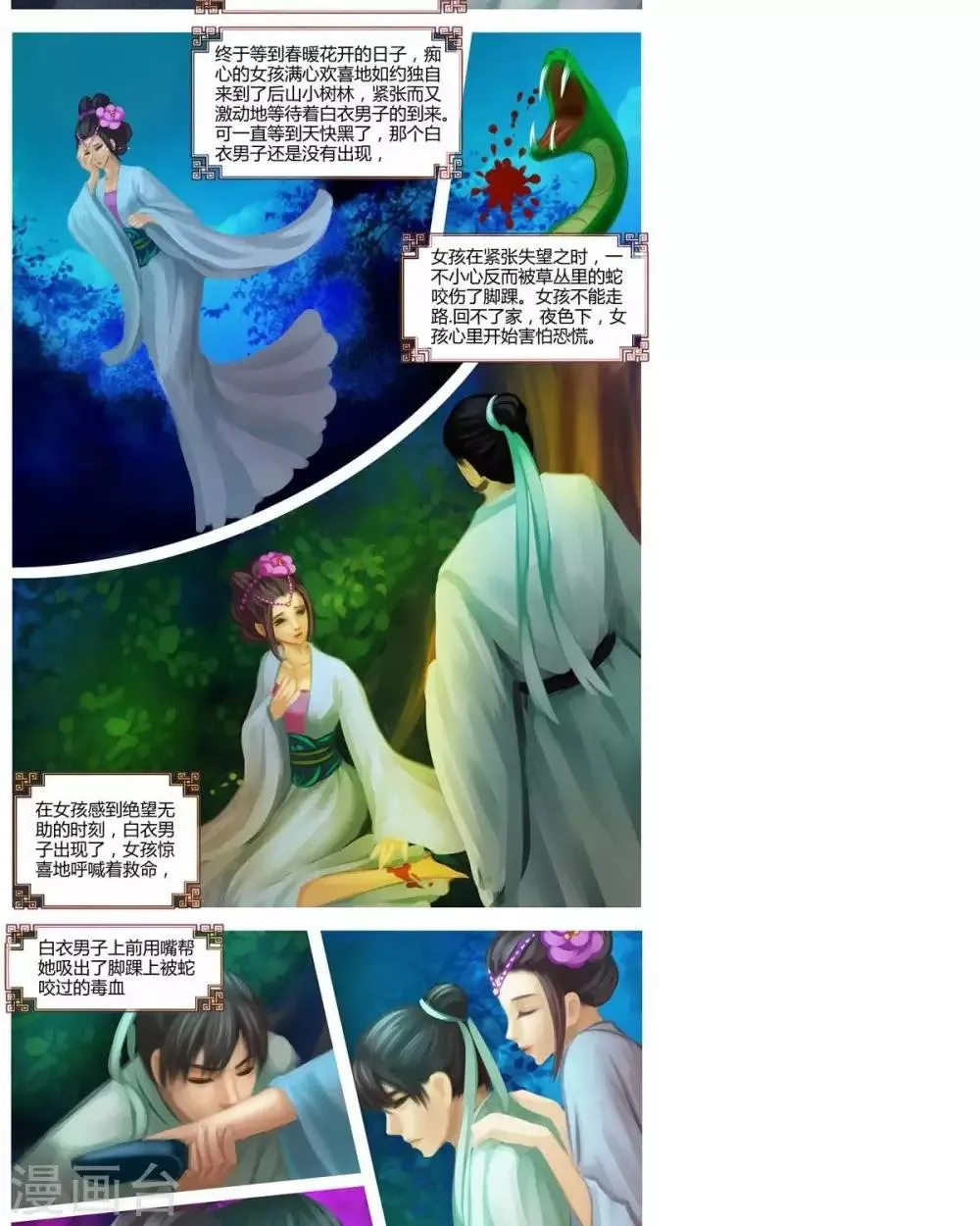 第五话 紫华 第3页