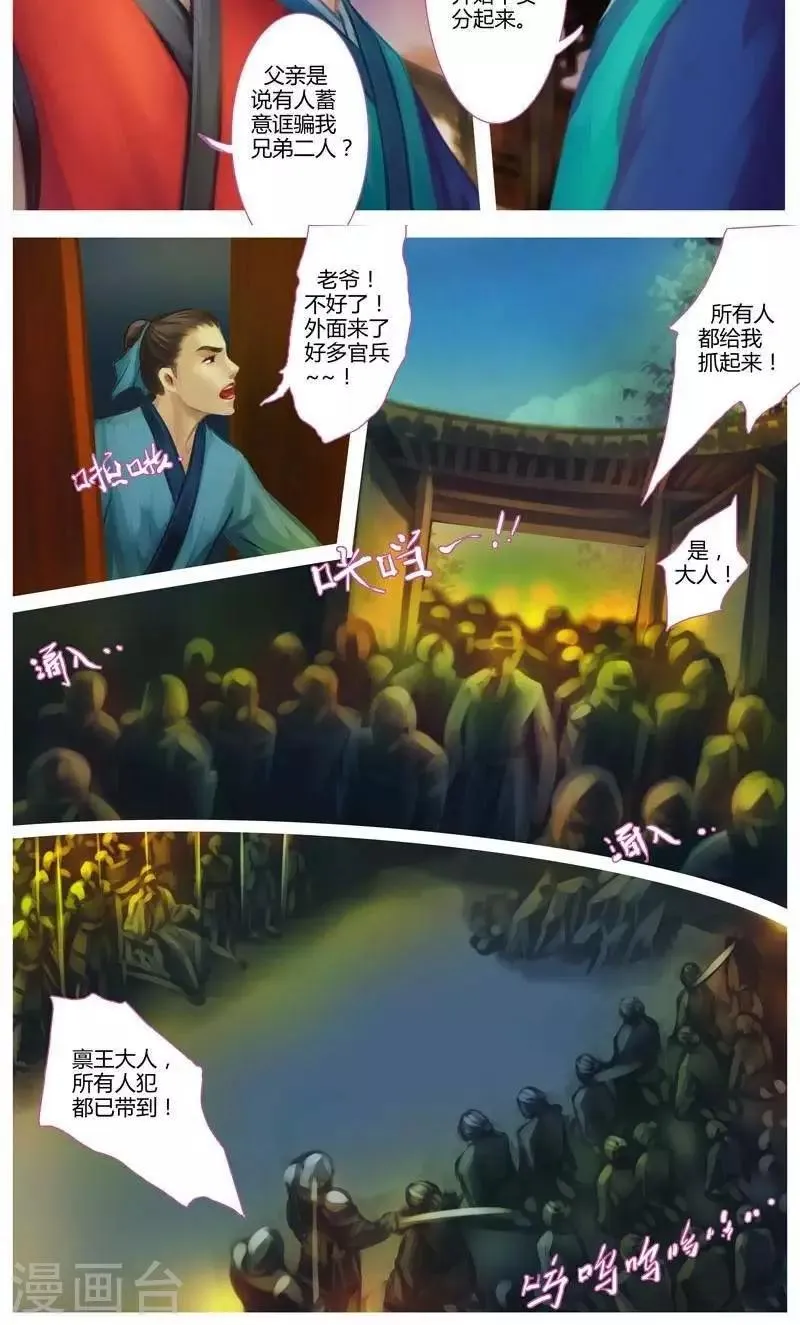 第五话 紫华 第8页