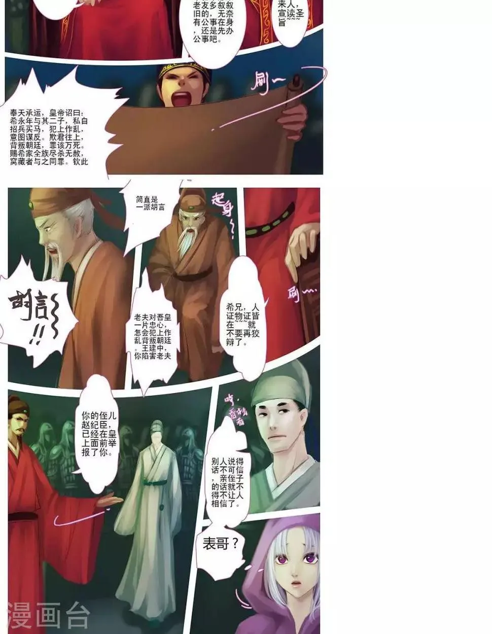 第6话 灭门 第2页