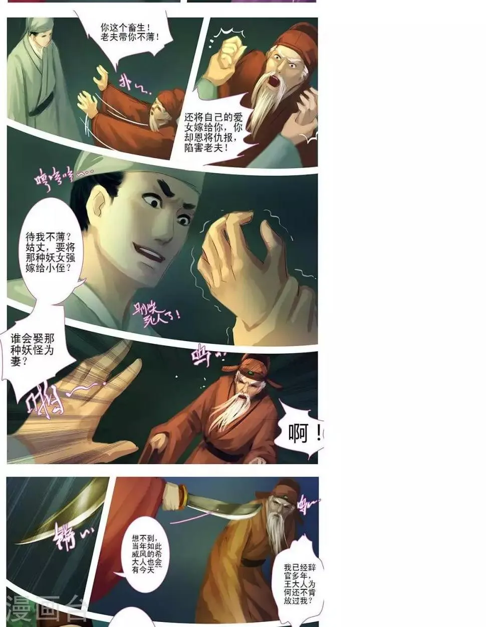 第6话 灭门 第3页