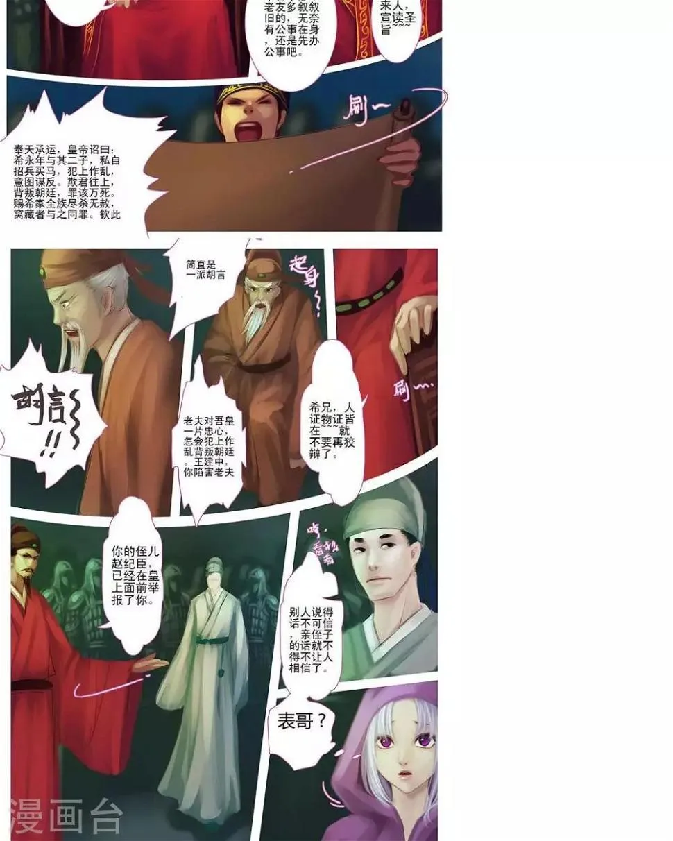 第六话 灭门 第2页