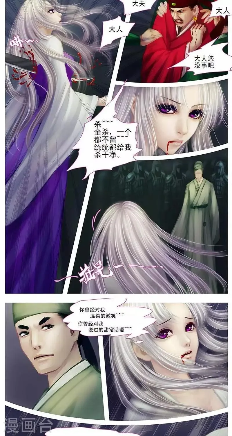 第六话 灭门 第6页