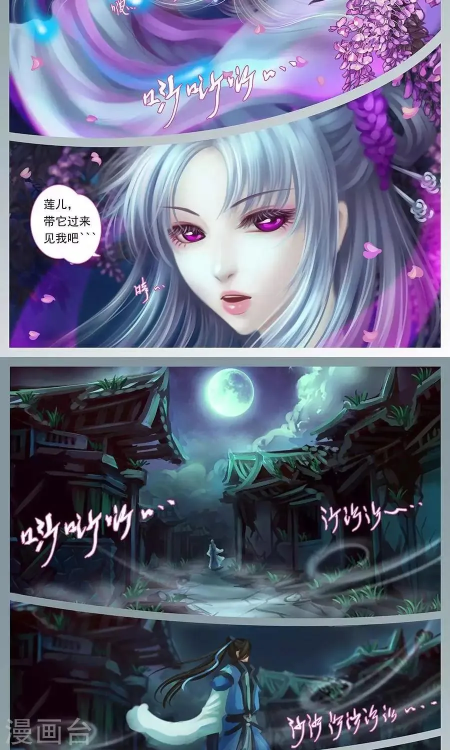 第七话 初遇 第3页