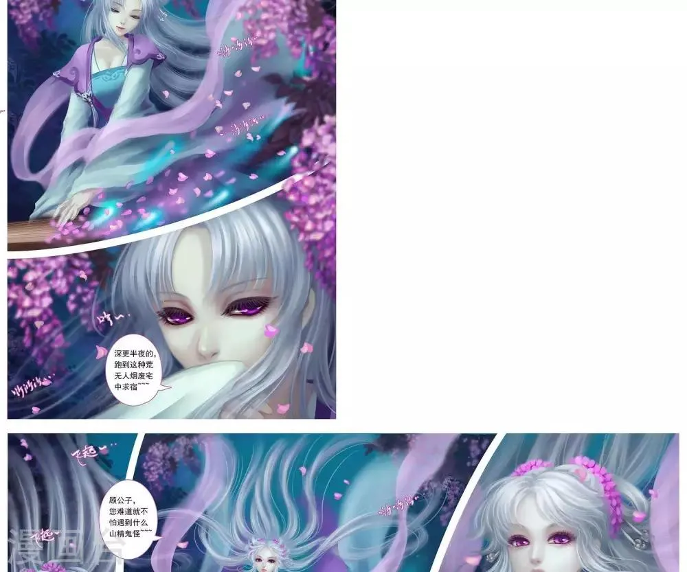 第七话 初遇 第11页