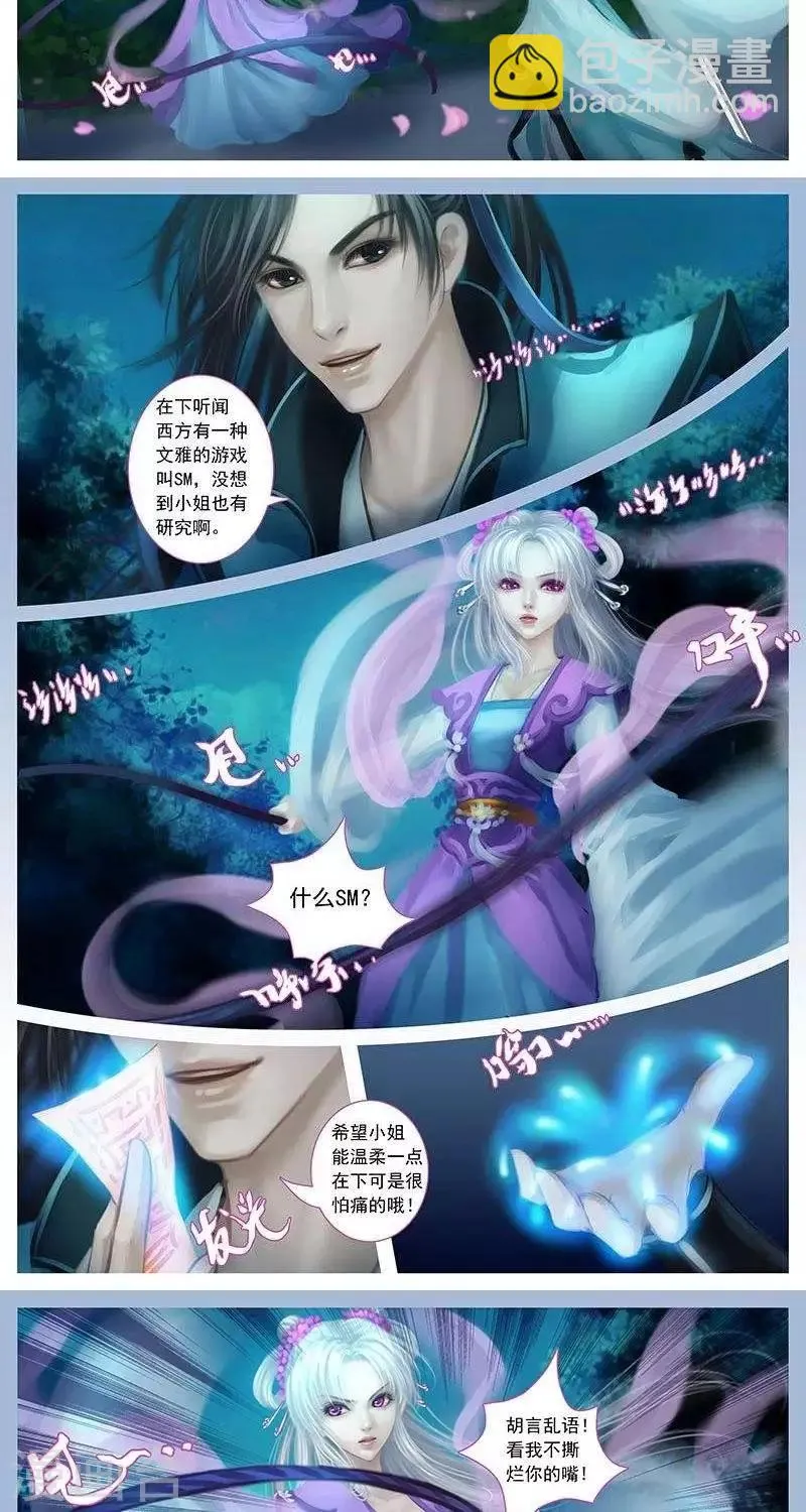 第七话 初遇 第20页
