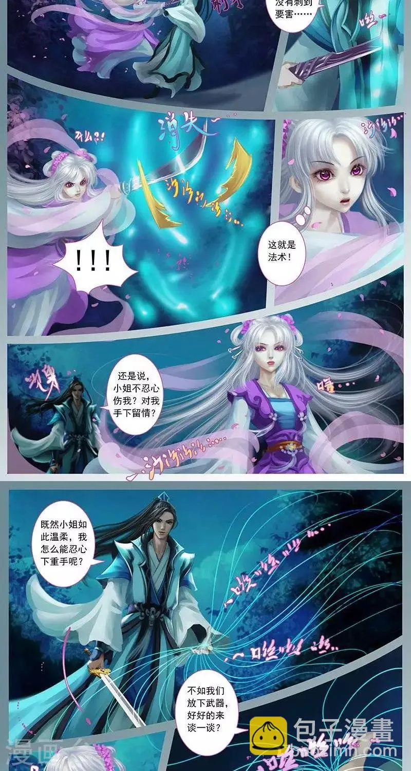 第8话 锁魂丝 第7页