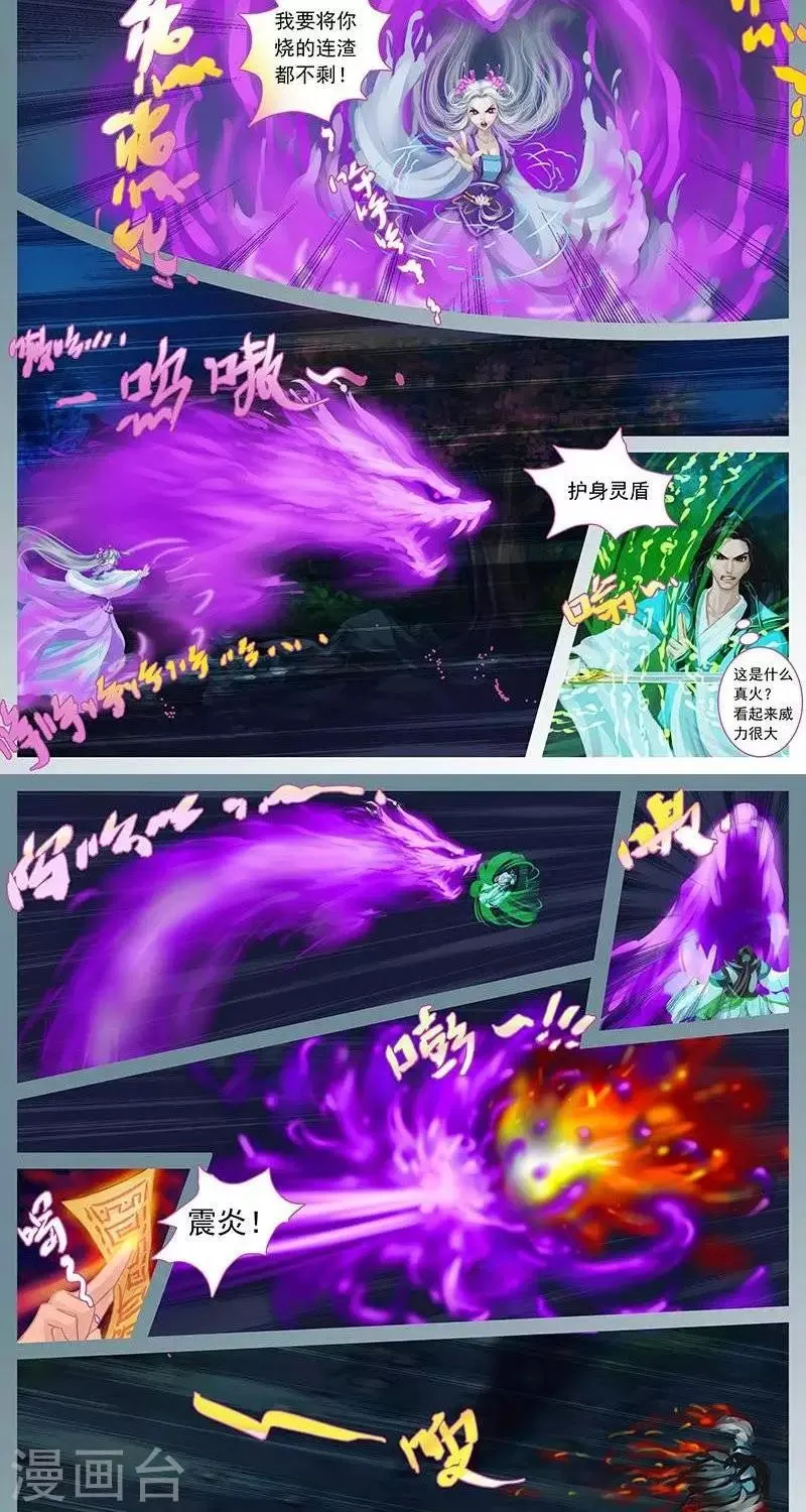 第8话 锁魂丝 第13页