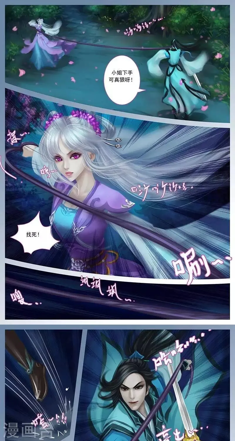 第八话 锁魂丝 第1页