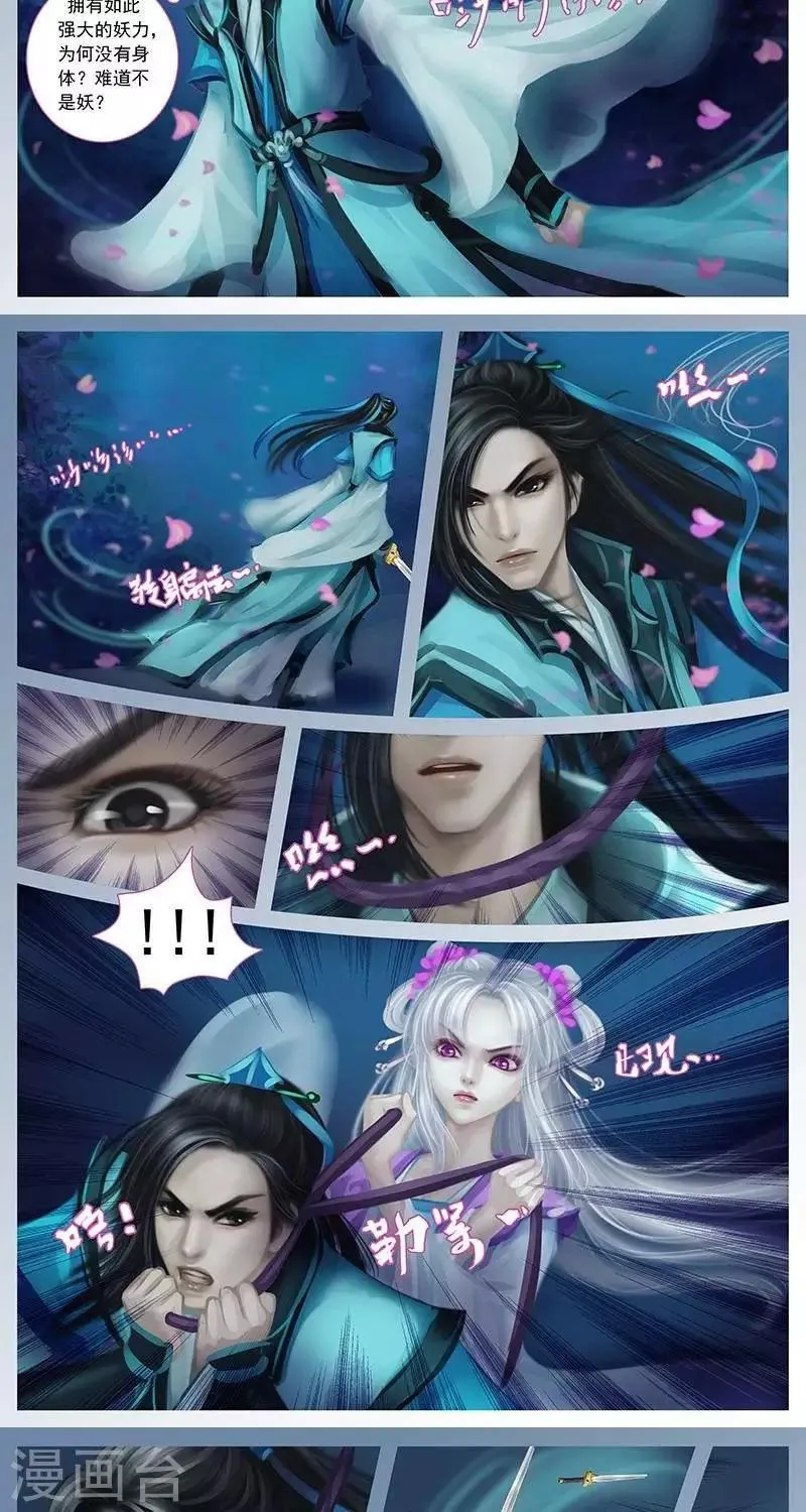 第八话 锁魂丝 第3页