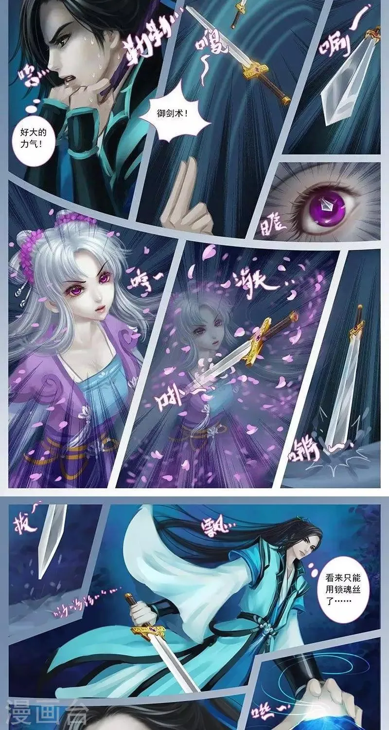 第八话 锁魂丝 第4页