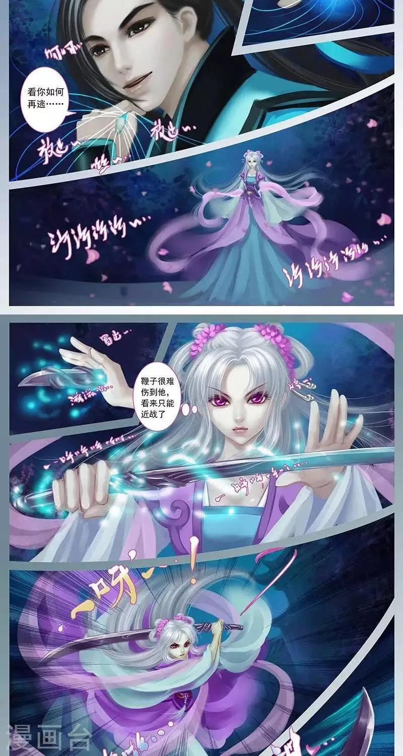 第八话 锁魂丝 第5页