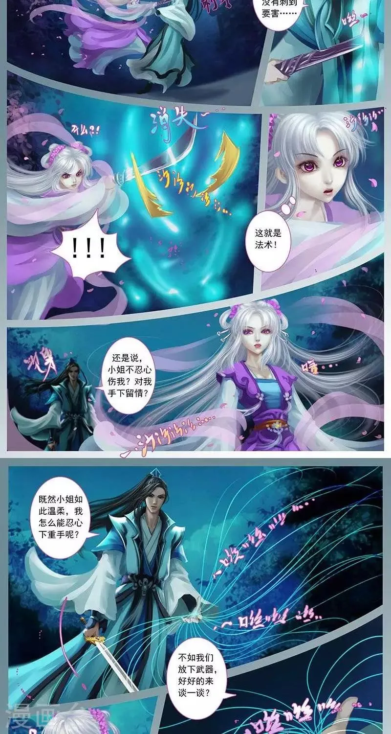 第八话 锁魂丝 第7页