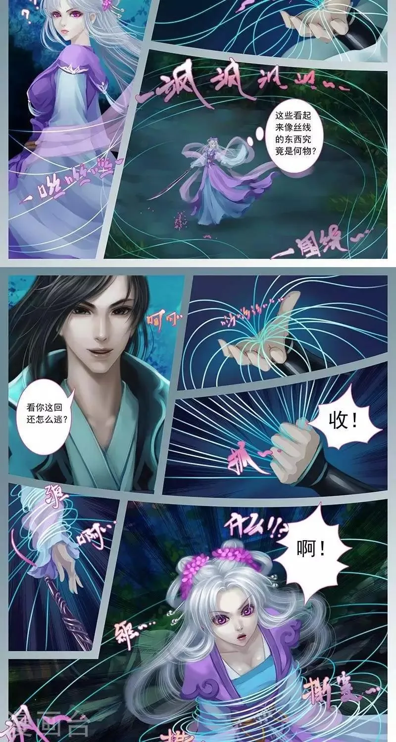 第八话 锁魂丝 第8页