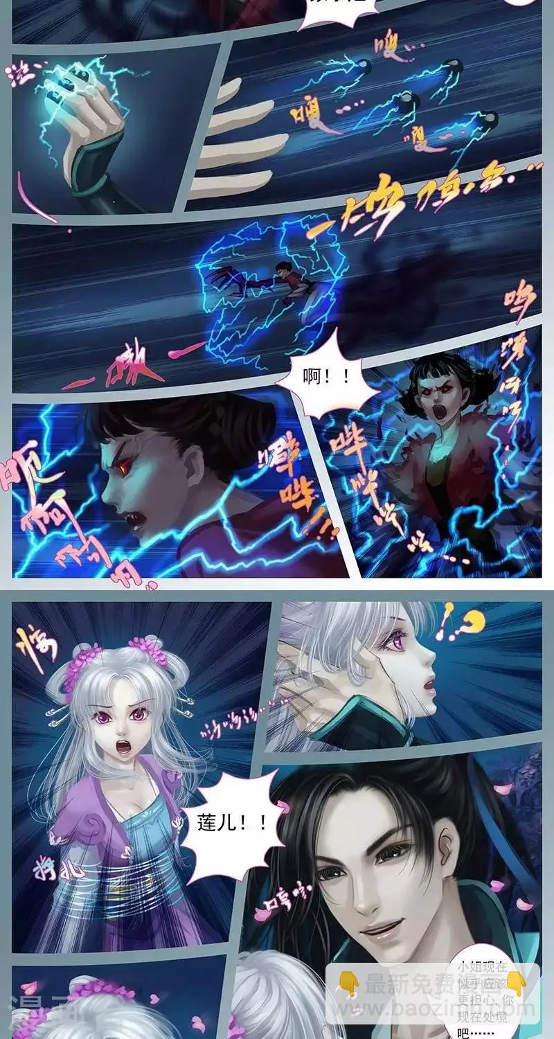 第八话 锁魂丝 第10页