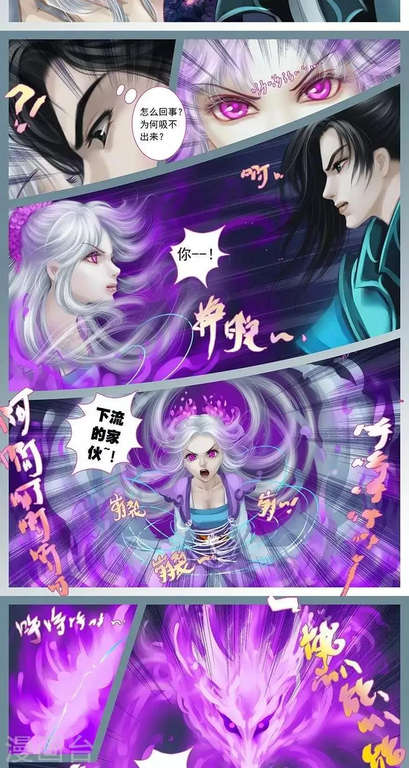 第八话 锁魂丝 第12页