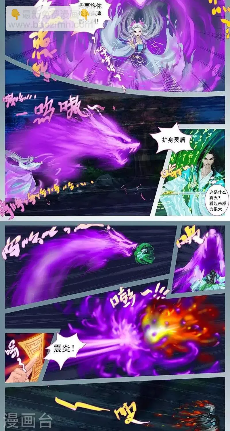第八话 锁魂丝 第13页
