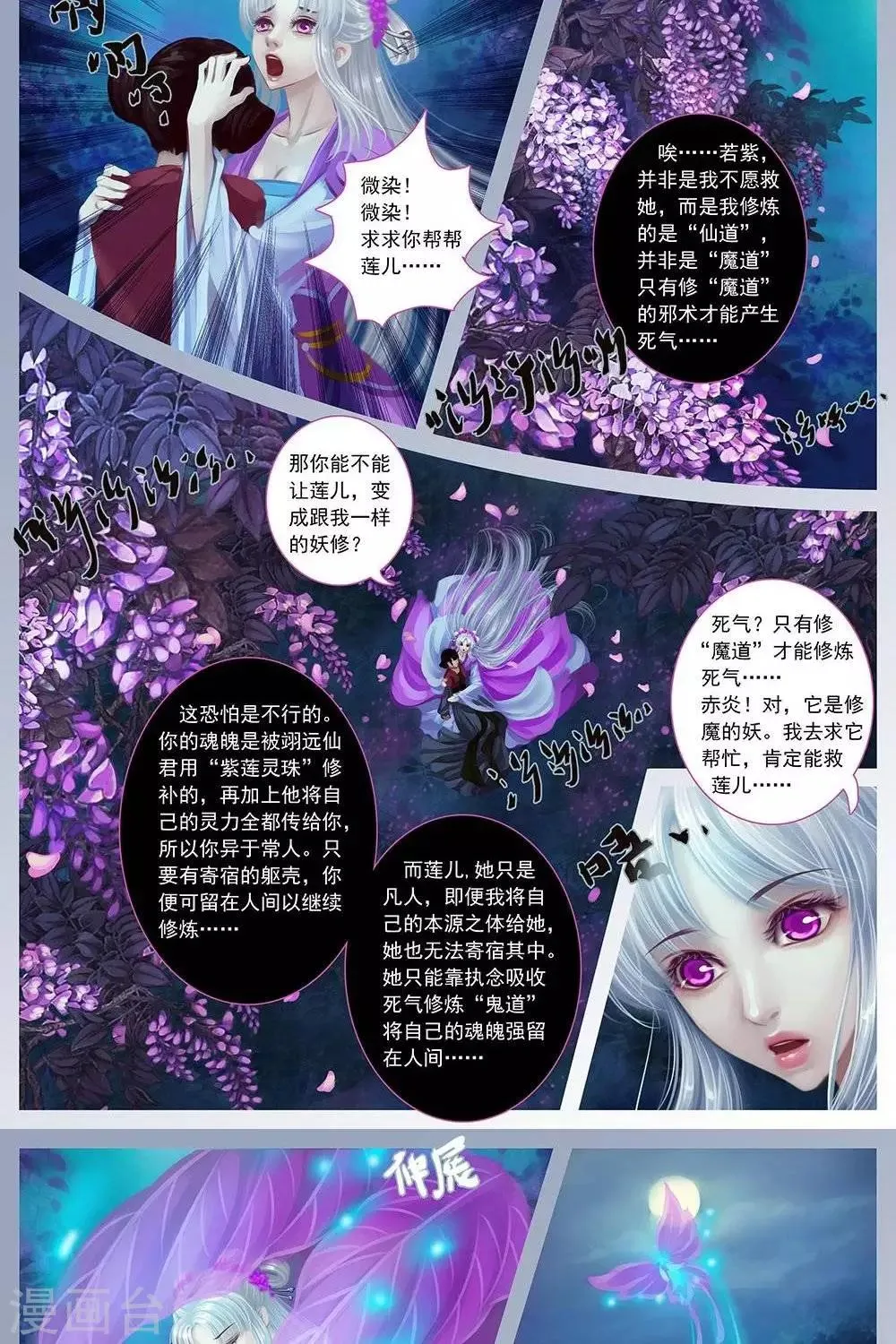 第9话 微染 第2页