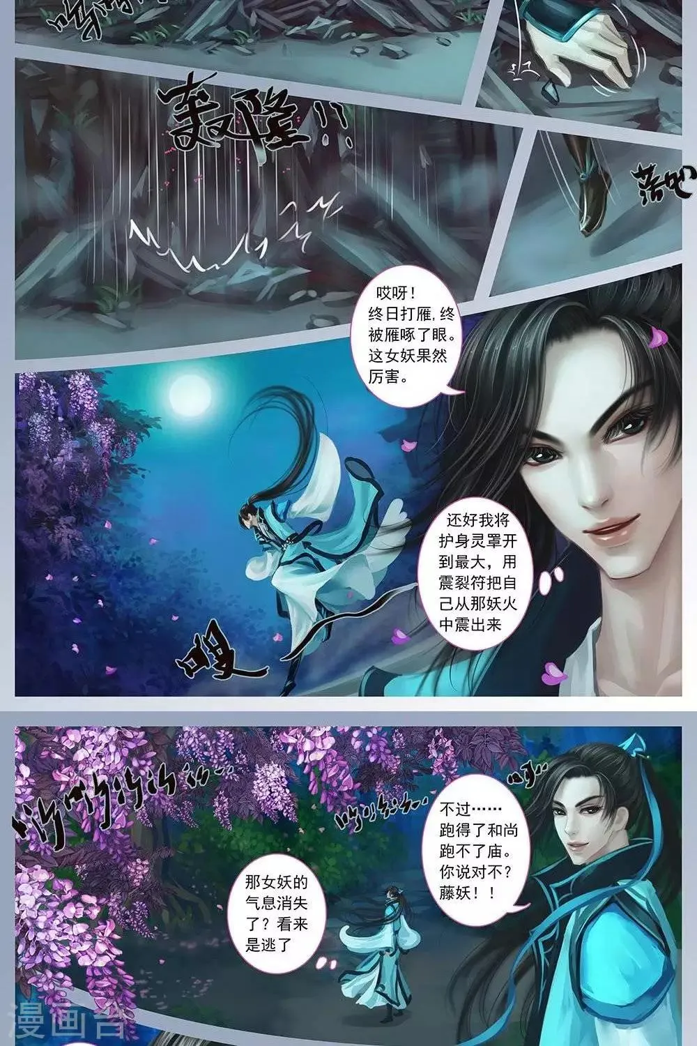 第9话 微染 第4页
