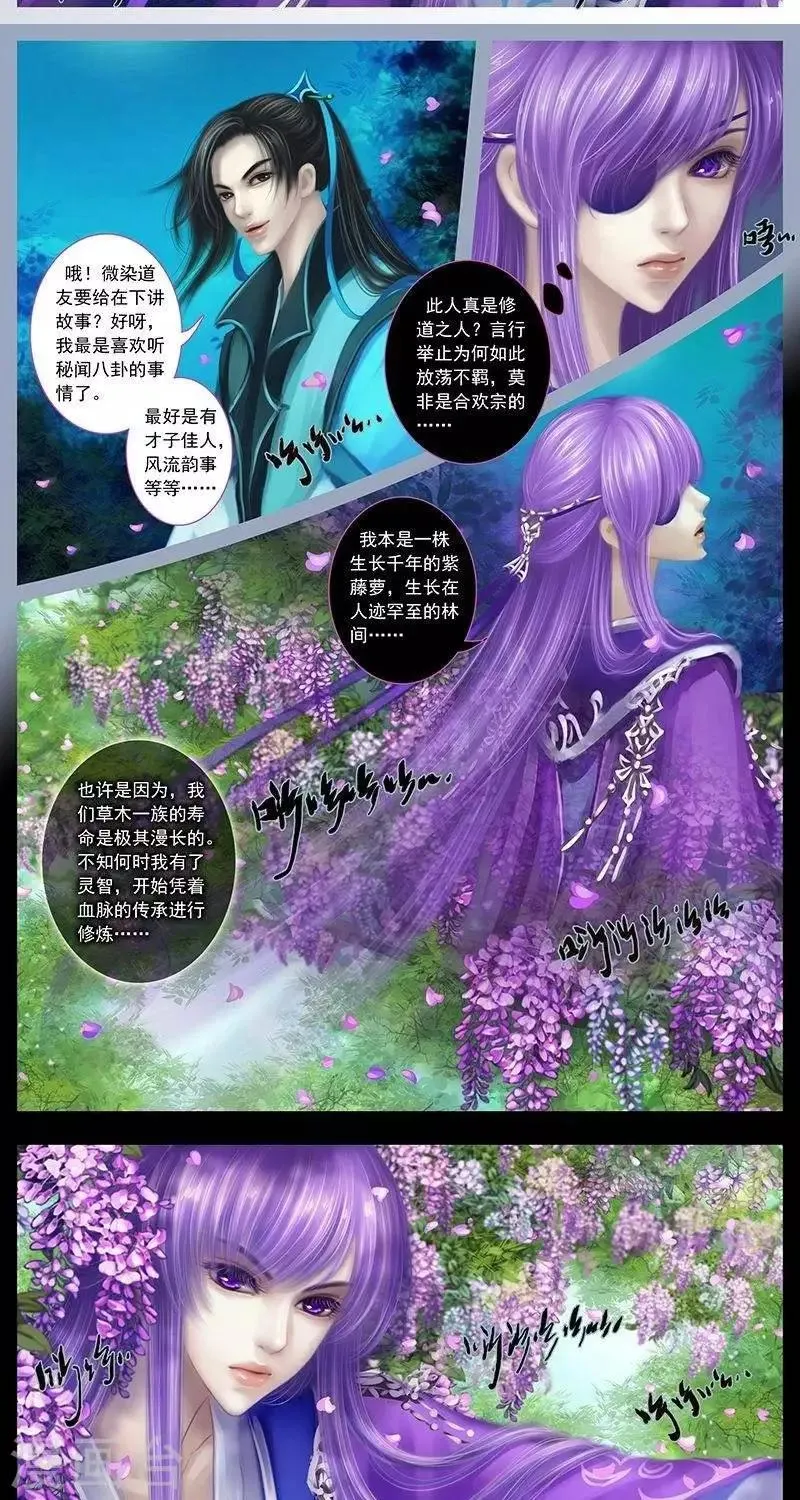 第9话 微染 第10页