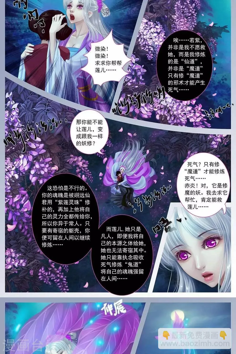 第九话 微染 第2页