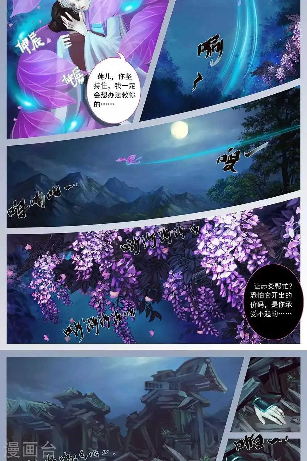 第九话 微染 第3页