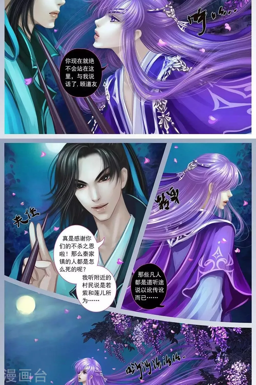 第九话 微染 第8页