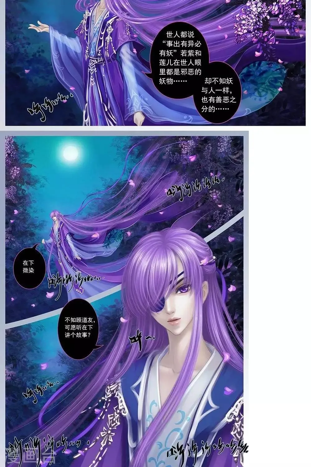 第九话 微染 第9页