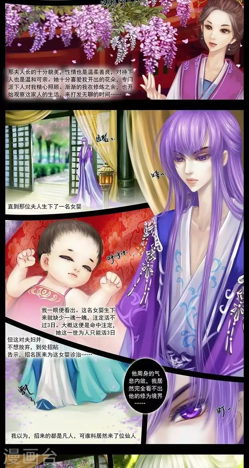 第九话 微染 第12页
