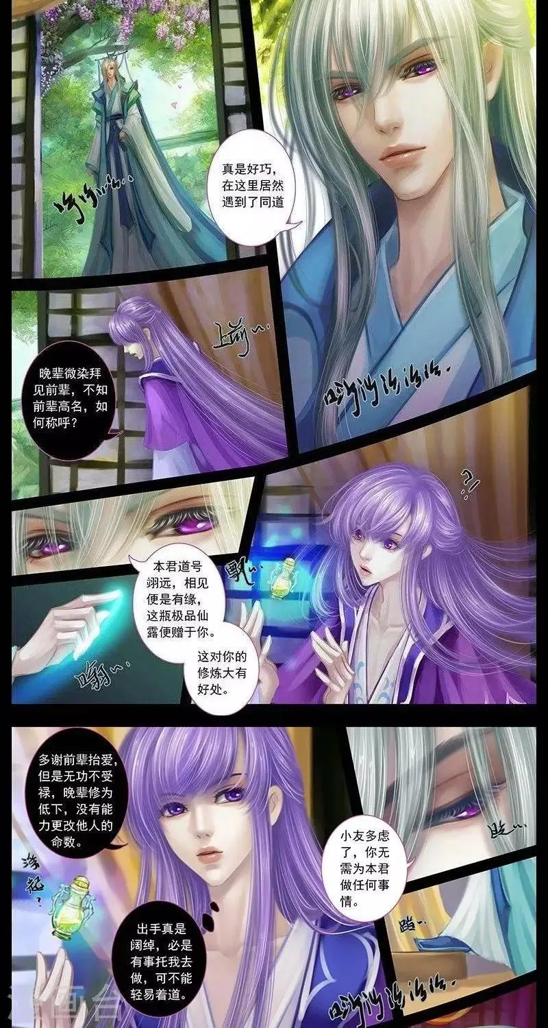 第九话 微染 第13页