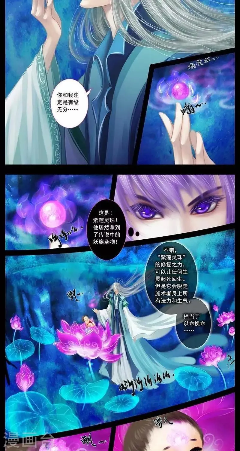 第九话 微染 第17页
