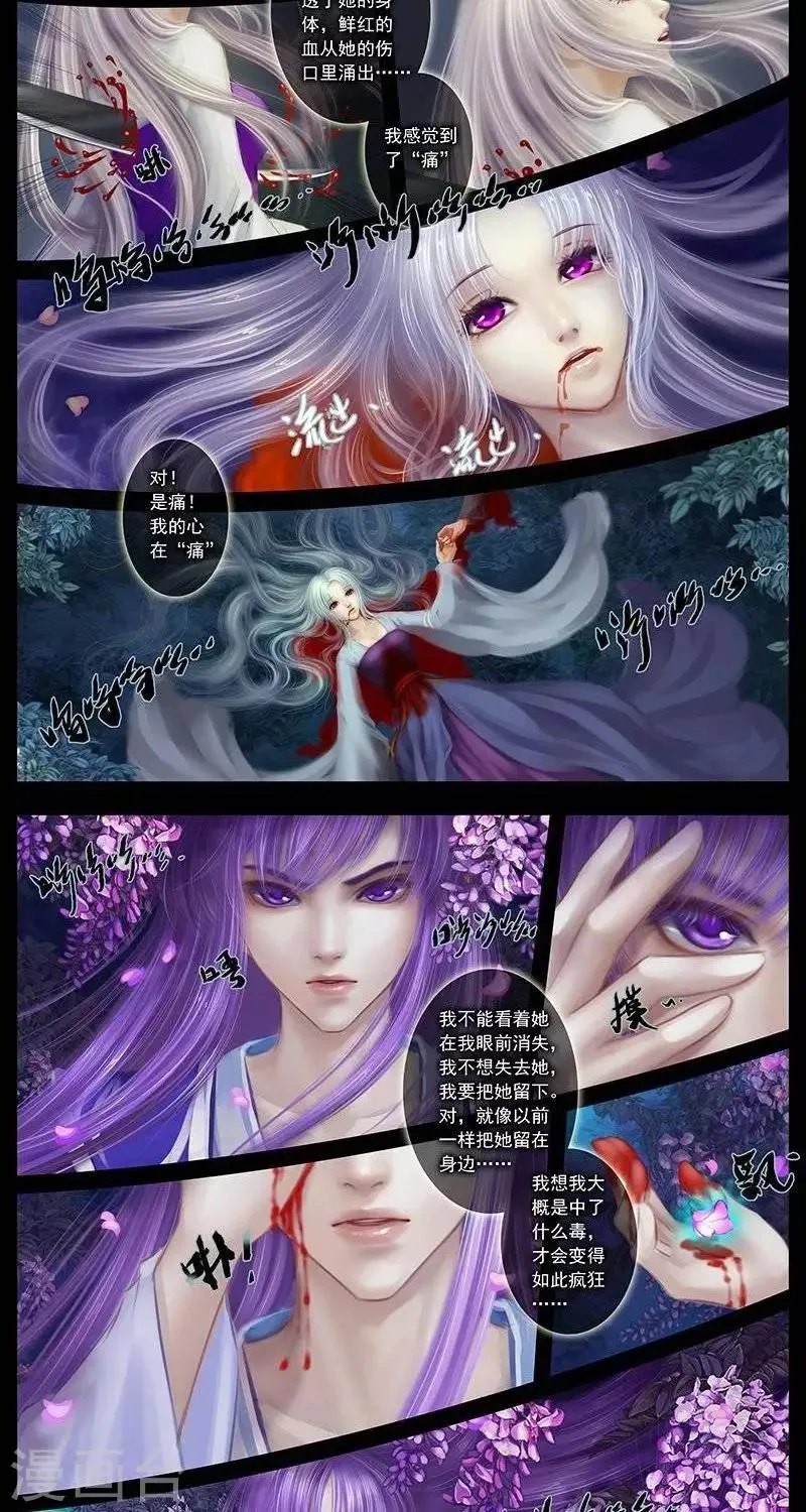 第九话 微染 第22页