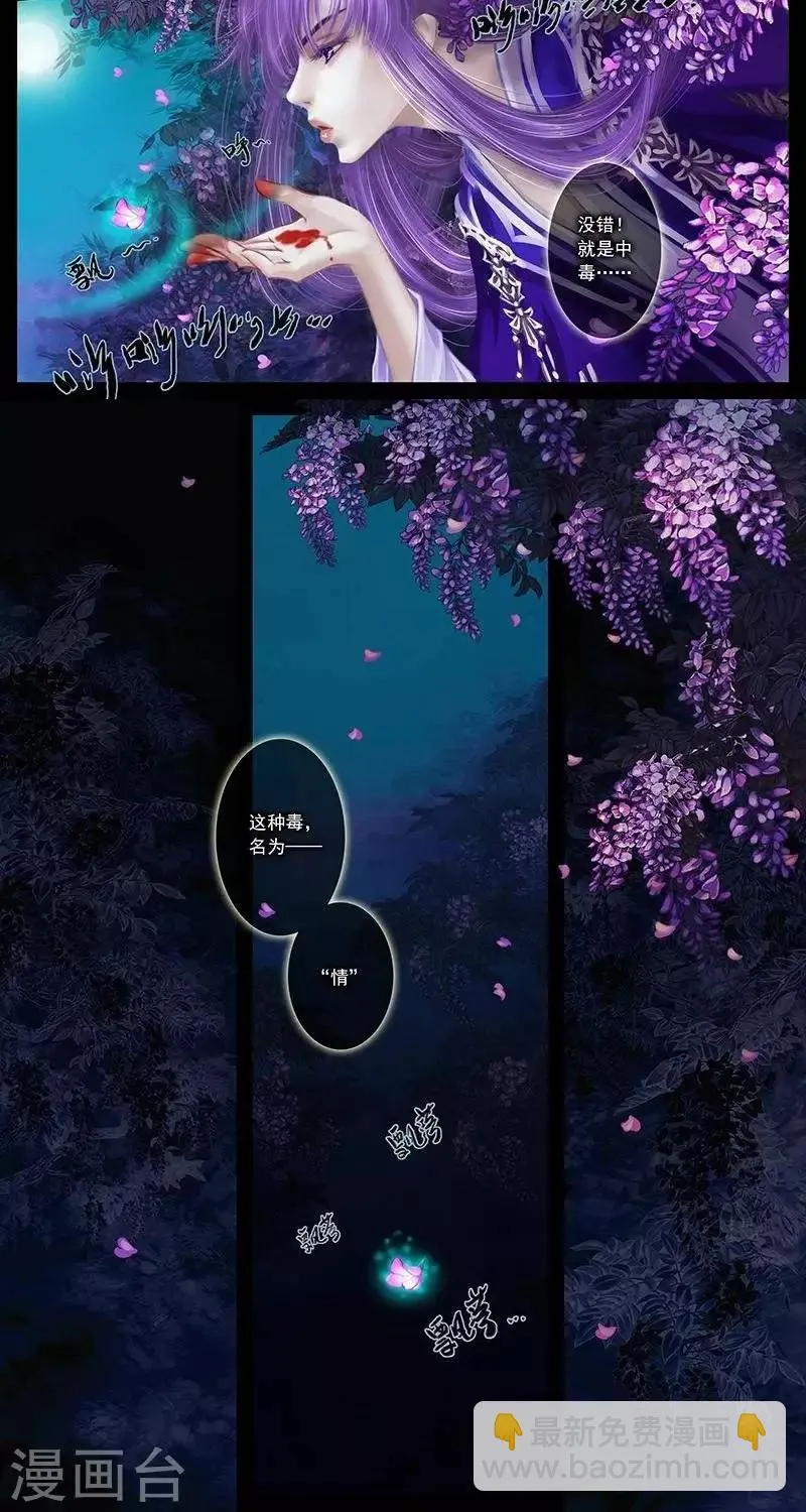 第九话 微染 第23页