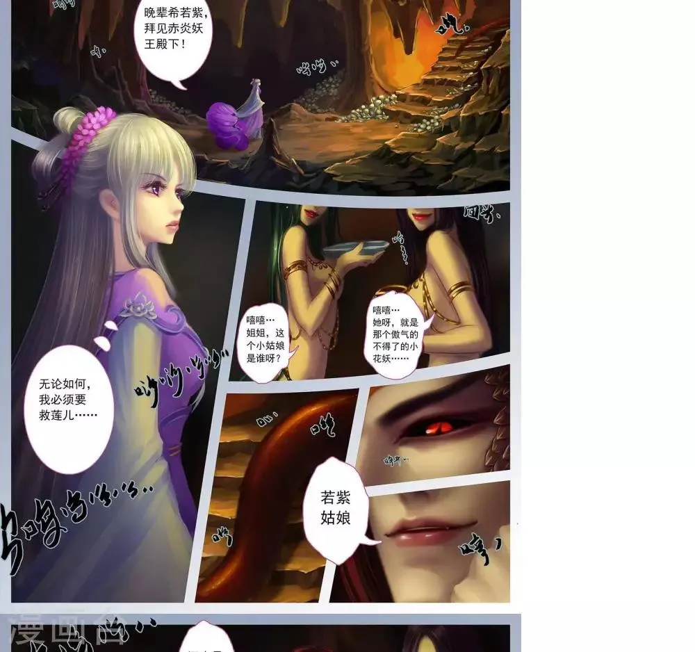 第十一话 赤炎 第3页
