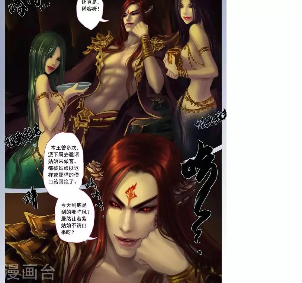 第十一话 赤炎 第4页