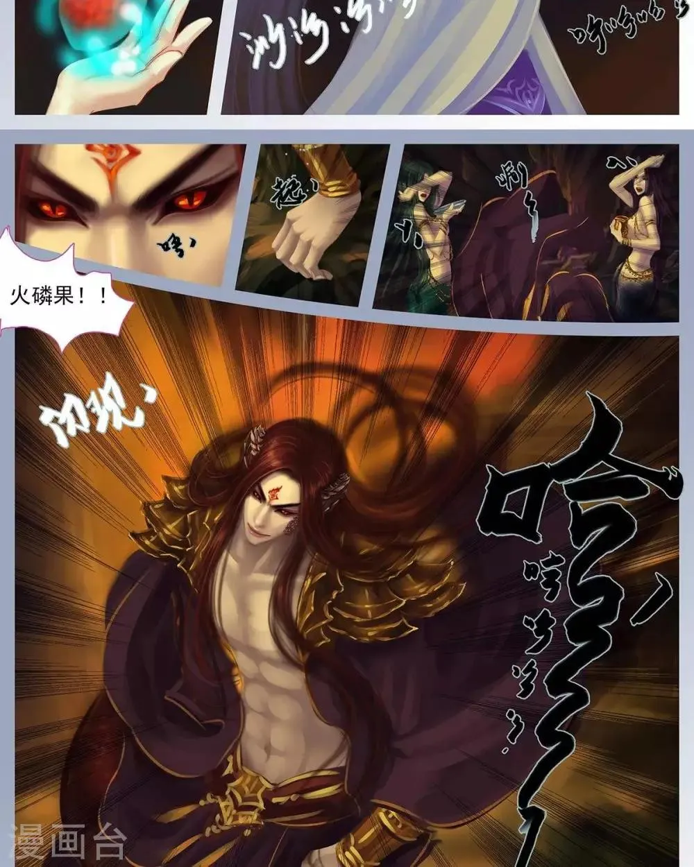 第十一话 赤炎 第6页