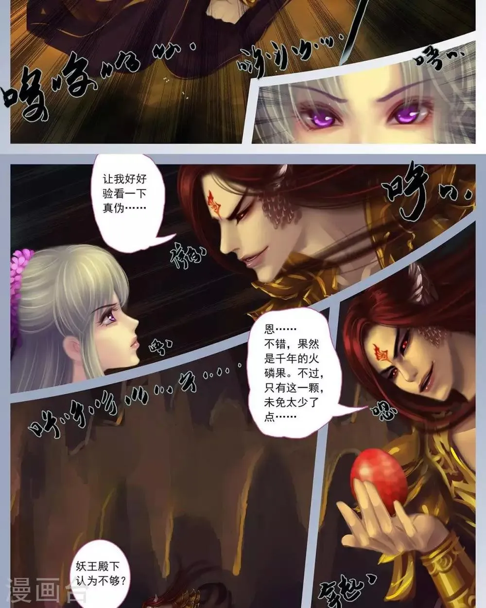 第十一话 赤炎 第7页