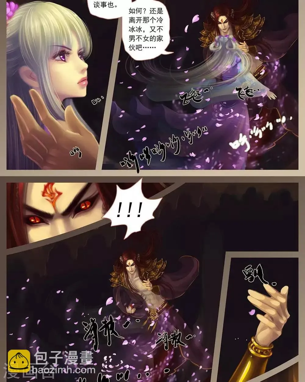第十一话 赤炎 第9页