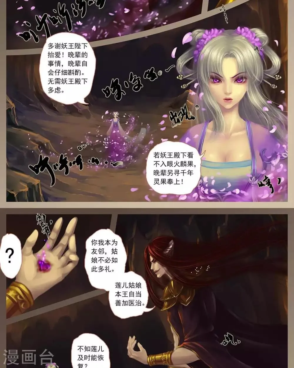 第十一话 赤炎 第10页