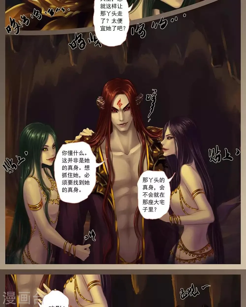 第十一话 赤炎 第13页