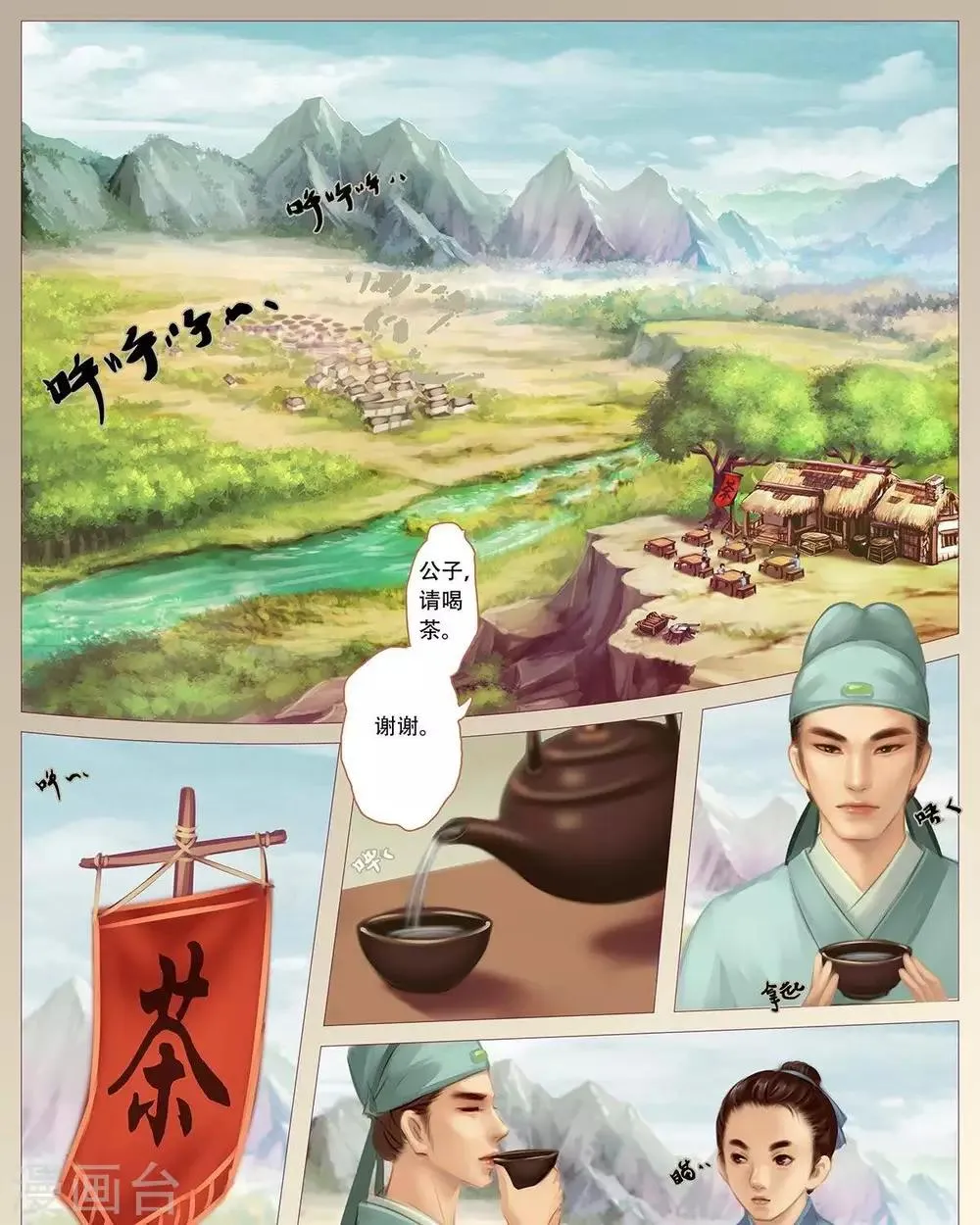 第12话 书生 第1页
