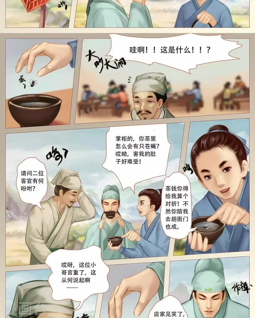 第12话 书生 第2页