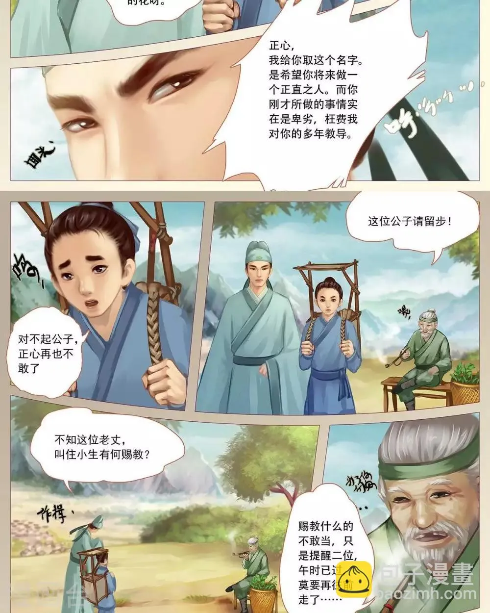 第12话 书生 第4页