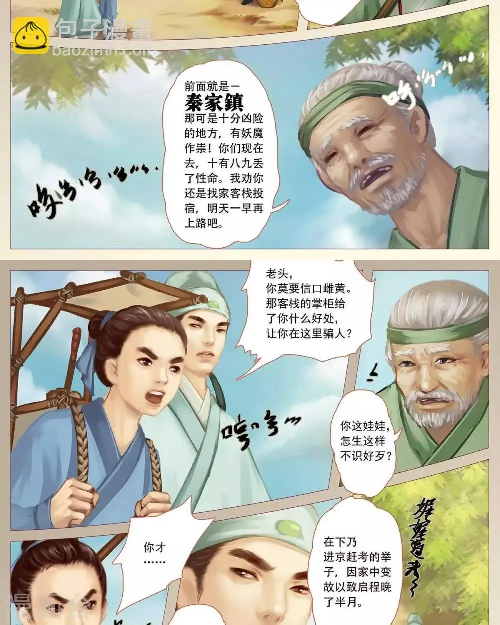 第12话 书生 第5页