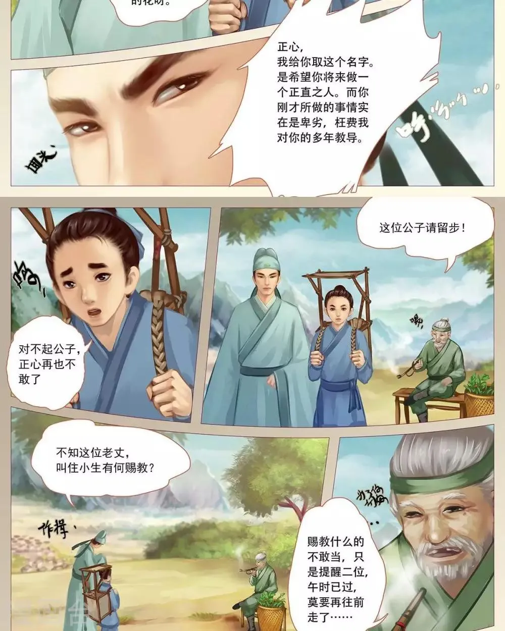 第十二话 书生 第4页